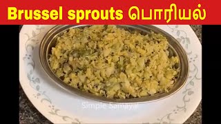 Brussel sprouts recipe in tamil  Brussel sprouts poriyal  Mini kose recipe in tamil [upl. by Aihsekal486]