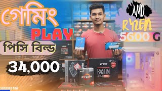 Ryzen5 5600G PC Build For Gamming amp Freelancing \\ PC Build 2024 [upl. by Eisenhart926]