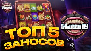 ТОП 5 заносов в слоте Gluttony  Лучшие заносы недели [upl. by Adnohsal]