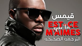 Maître Gims  Estce que tu maimes   Arabic sub  الأغنية الفرنسية الشهيرة هل تحبيني؟  مترجمة [upl. by Girand]