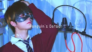 【超学生】Penguins Detour 歌ってみた [upl. by Ahtebbat]