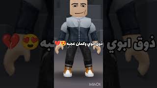 explore roblox روبلوكس ترند لايك تصميمي🌷💗 [upl. by Nyrret]