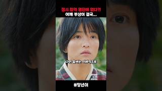 천재인 내가 합격자 발표명단에 없다 드라마 정년이 drama koreandrama kdramaedit [upl. by Yeldahc213]