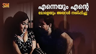 എന്നെയും എന്റെ മോളെയും അയാൾ നശിപ്പിച്ചു  Chukku Movie Scene  Madhu  Sheela [upl. by Innep]