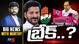 LIVE  కారుకు హ్యాండ్ బ్రేక్  Telangana Exit Poll  Big News With Murthy  TV5 News Digital [upl. by Dazhahs]