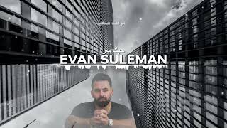 بعرف صعبة حكايتنا 2023  Evan Suleman [upl. by Ecnerwal]