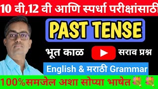 Tenses  Past Tense  English Grammar  All types of tenses for all competitive exams [upl. by Martijn]