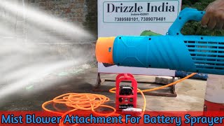 Mist blower attachment for battery sprayer। misting machine। Drizzle India 7389588101 7389079481 [upl. by Sherwynd]