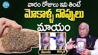 మోకాళ్ళ నొప్పి పోయి లేచి పరుగెడుతారు  Knee Pain Relief  Dr CL Venkat Rao  iDream Health Talks [upl. by Aiz436]