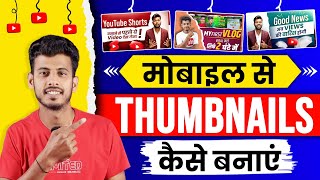 Thumbnail kaise banaen  Youtube thumbnail kaise banaye  How to make thumbnail for youtube [upl. by Annayd]