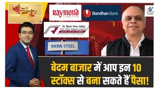 💥Best 10 Stock To Buy RVNL Tata Steel NBCC HPCL समेतइन 10 स्टॉक्स पर Vinit Bolinjkar की Strategy [upl. by Irahk]