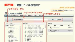 ナーシング・スキル日本版とは [upl. by Ahusoj881]