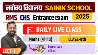 Navodaya Class 9 Maths  Maruti Batch 2025  Doubt class [upl. by Mann897]