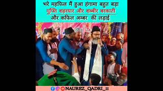 DONT🙏SKIP💯 VIDEOsahreyaar muftishahreyaar kafilamber shortvideo shorts short trending [upl. by Eiramyelhsa329]