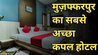 Best unmarried couple hotel in MuzaffarpurHotel near railway station muzaffarpur Budget Hotel [upl. by Lilaj]