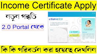 How to apply Income certificate online from new edistrict 20 new portal  Income certificate apply [upl. by Maddocks]