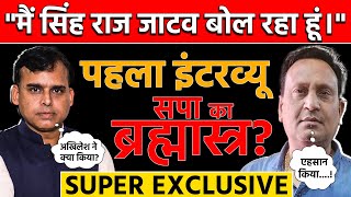 Ghaziabad से AKHILESH YADAV ने SINGH RAJ JATAV को क्यों चुना क्या सपा ने ब्रह्मास्त्र चलाEXCLUSIVE [upl. by Kubetz588]