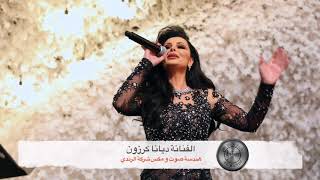 diana karazon الفنانه ديانا كرزون [upl. by Acnaiv]