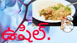 ఉషిల్  recipe  super breakfast [upl. by Brader]