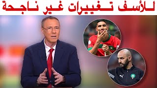 تحليل مباراة المغرب و الكونغو الديموقراطية 11 مع بدرالدين الإدريسي [upl. by Elitnahc]