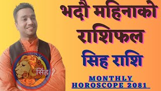 सिंह राशिफल भदौ २०८१ । Sinha Rashi Bhadau Mahina Ko Rashifal 2081 l Monthly Horoscope 2024 [upl. by Lahcar576]