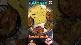 লক্ষী পূজার পরের দিনের আয়োজন  Laxmi Puja Special Lunch  Khichori Dish  Rannay Hate Khori [upl. by Magda603]