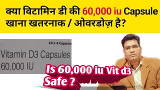 Is taking 60000 iu Vitamin D Overdose or Dangerous  Safe Limit for Vit d3 explained [upl. by Anerev]