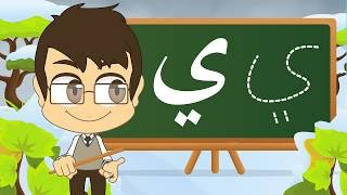 Learn How to Write Alphabet in Arabic for Kids Daad to Taa ضي  Arabic ABC Children [upl. by Idet302]