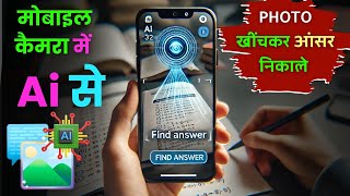 Photo khinch kar Ai se Answer kaise nikale  Ai mobile tool [upl. by Artsa]