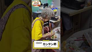 92歳ばあちゃんの料理 ばあちゃん白なすのかんたん酢あえを作る。shorts [upl. by Ohare]