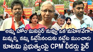 CPM Leaders Strong Warning To AP Govt  Home Minister Vangalapudi Anitha  SakshiTVLIVE [upl. by Timothee]