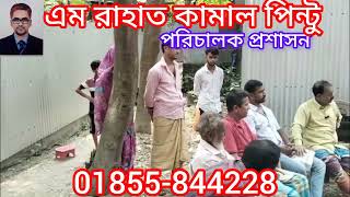 01855844228জমি সংক্রান্ত বিরোধসিংগাইরমানিকগঞ্জআইনের সঠিক প্রয়োগ humanity [upl. by Marco973]