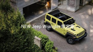 ジープラングラー限定車 Jeep Wrangler Unlimited Rubicon Power Top [upl. by Folsom]