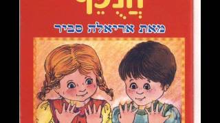 אריאלה סביר נדליק נרות Ariela Savir [upl. by Gussman]