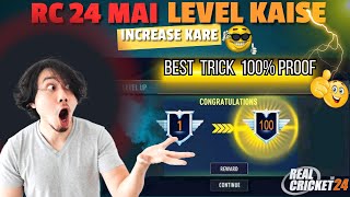 🔥Real Cricket 24 mai level up kaise kare 🔥 100 Level up Best trick ✅ in RC24 rc24 hack tricks [upl. by Soirtemed]