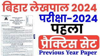 Bihar Lekhpal 2024  Practice Set  Bihar Lekhpal Previous Year Paper [upl. by Bronson]