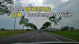 Driving 342 駕駛視野：Toucheng to Wujie 頭城至五結 Yilan County Taiwan [upl. by Hayilaa]