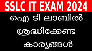 SSLC IT EXAM 2024 IMPORTANT [upl. by Halyhs]