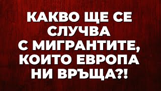 Мигрантите които ни връщат са престъпници Малка част от опасното интервю с полк Николай Марков [upl. by Branscum556]