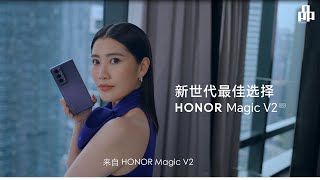 HONOR Magic V2 ft Chryseis Tan  2024年 1月16日，晚上8时 [upl. by Lana]