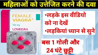 महिलाओं की विअग्रा – flibanserin tablet uses in hindi  addyi tablet kya hai [upl. by Fawnia]