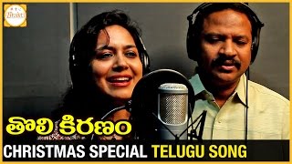 Singer Sunitha and RP Patnaiks Tholi Kiranam Song Making  2015 Christmas Telugu Worship Songs [upl. by Molly2]