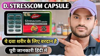 Dabar stresscom capsule uses dose benefits and Side effects full review in hindi [upl. by Arval]