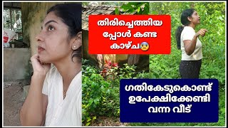 ജനിച്ചു വളർന്ന നാടും വീടും വേദനയോടെ ഉപേക്ഷിക്കേണ്ടി വന്നപ്പോൾ  Diarywithjulie [upl. by Erdnoid]