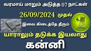 kanni rasi weekly horoscope in tamil  vara rasi palan 2024 in tamil kanni rasi  weekly rasi palan [upl. by Halik]