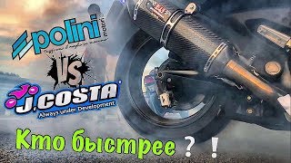 Yamaha TMax Драг и Бернаут  Тест Вариаторов  Polini VS Jcosta [upl. by Adirf]