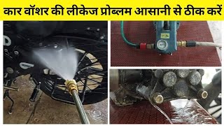 water leakage from pressure washer  how to fix water leakage problem [upl. by Llerral]