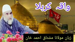 Shahzada karbala part 2 Mmushtaq ah khan [upl. by Cristian]