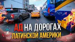 Велосипедист В Эквадоре Шоссейный Велосипед Go Pro Латинская Америка [upl. by Kissner789]