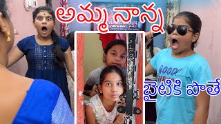 అమ్మ నాన్న బైటికి పొతే comedy video  rider mallesh new video  childrens comedy video  village [upl. by Nitaf636]